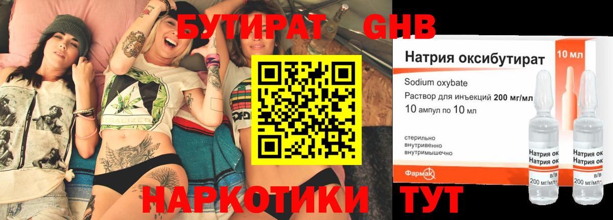 БУТИРАТ  Бутират вода  Вход с VPN  Белово 