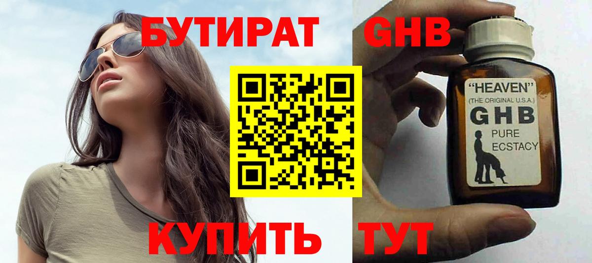 Бутират оксана Белово