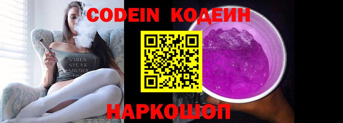 Белово  Codein Purple Drank  Вход с VPN 