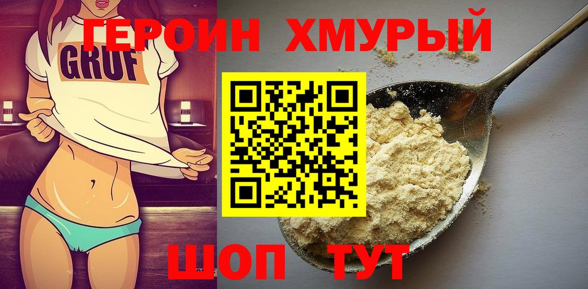 Героин  ГЕРОИН афганец  Вход с VPN  Белово 