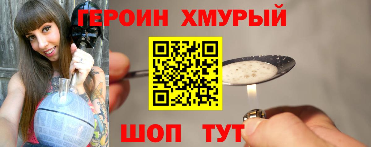ГЕРОИН Heroin Белово