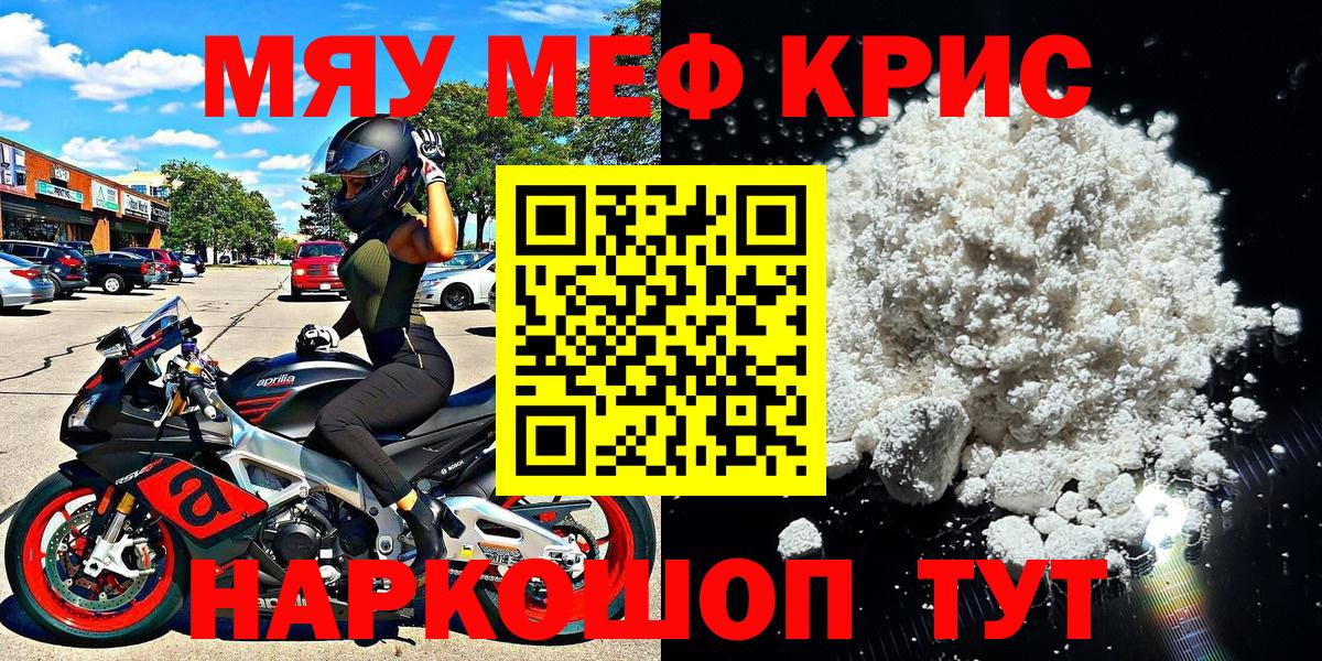 Меф мука Белово