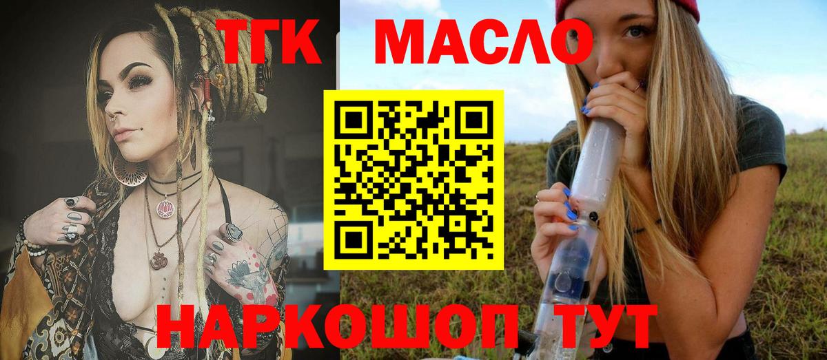 ТГК THC oil Белово